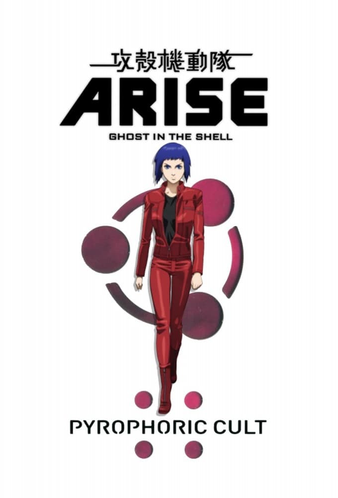 Ghost in the Shell: Arise Border 5