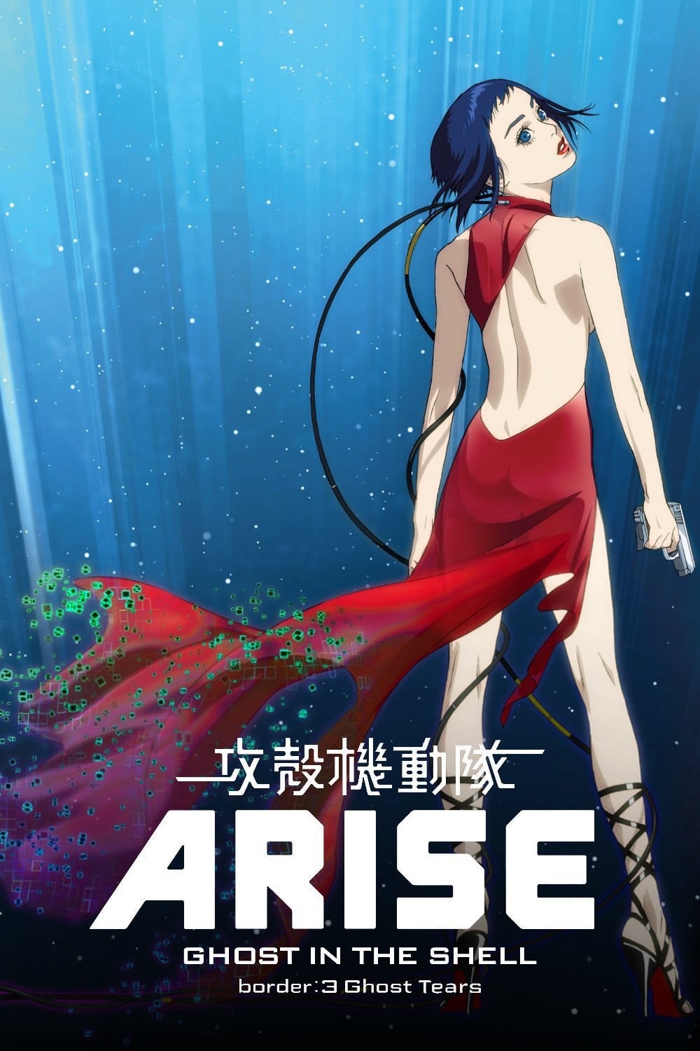 Ghost in the Shell Arise Border 3 Ghost Tears