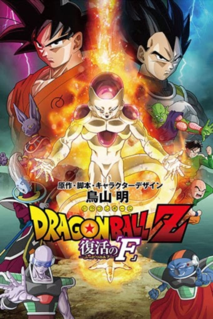 Dragon Ball Z Fukkatsu No F